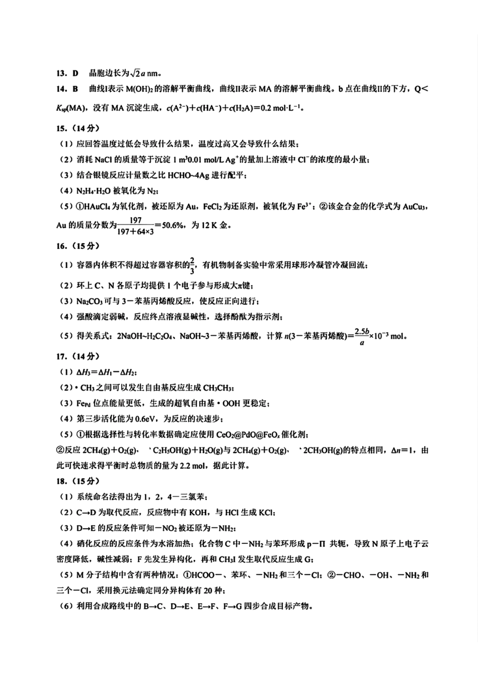 江西省赣州市2025年高三年级3月摸底考试化学答案(1).pdf