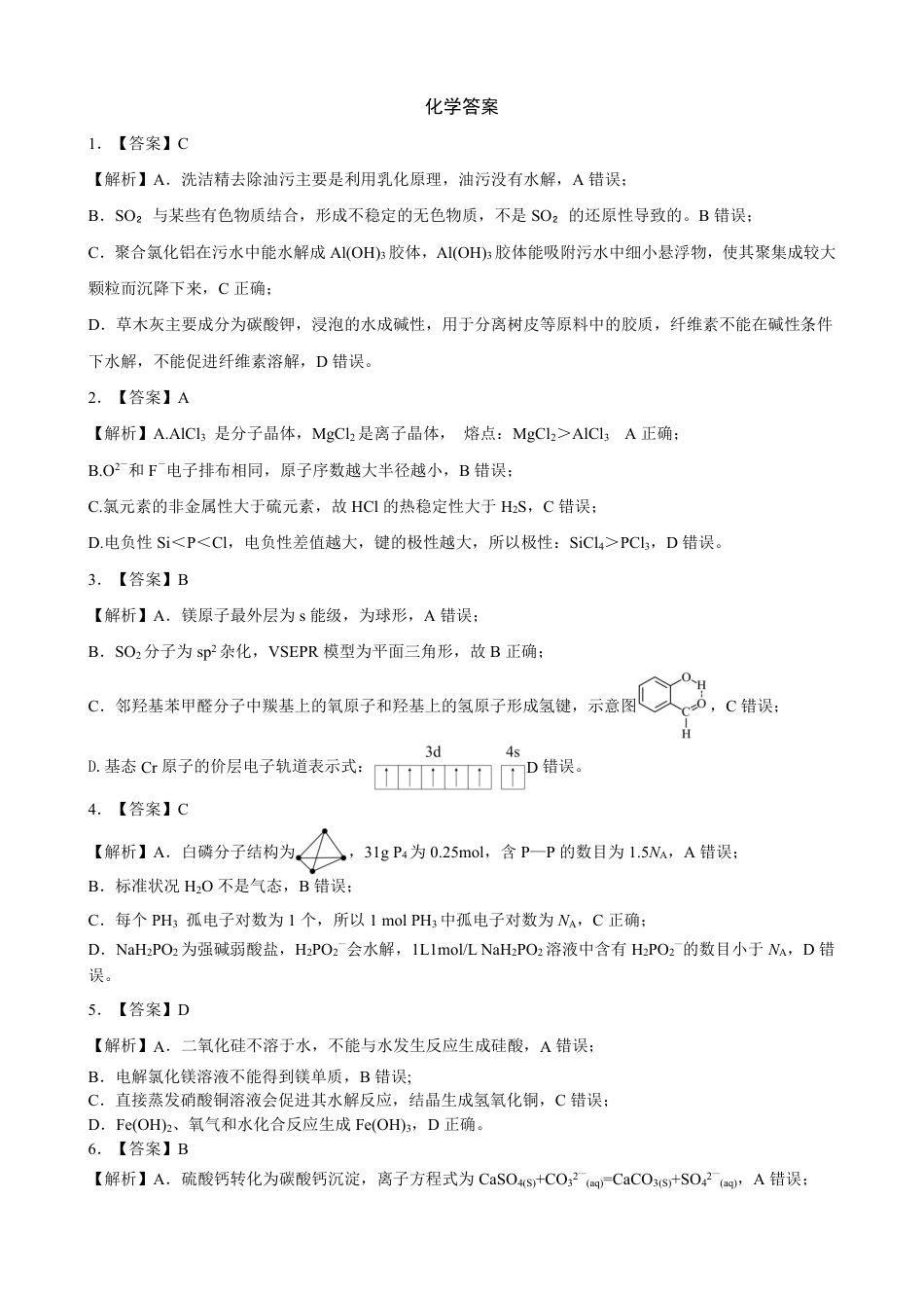 江西省赣州市十八县（市、区）二十四校联考2026届高三上学期期中考试化学答案（PDF版）(1).pdf