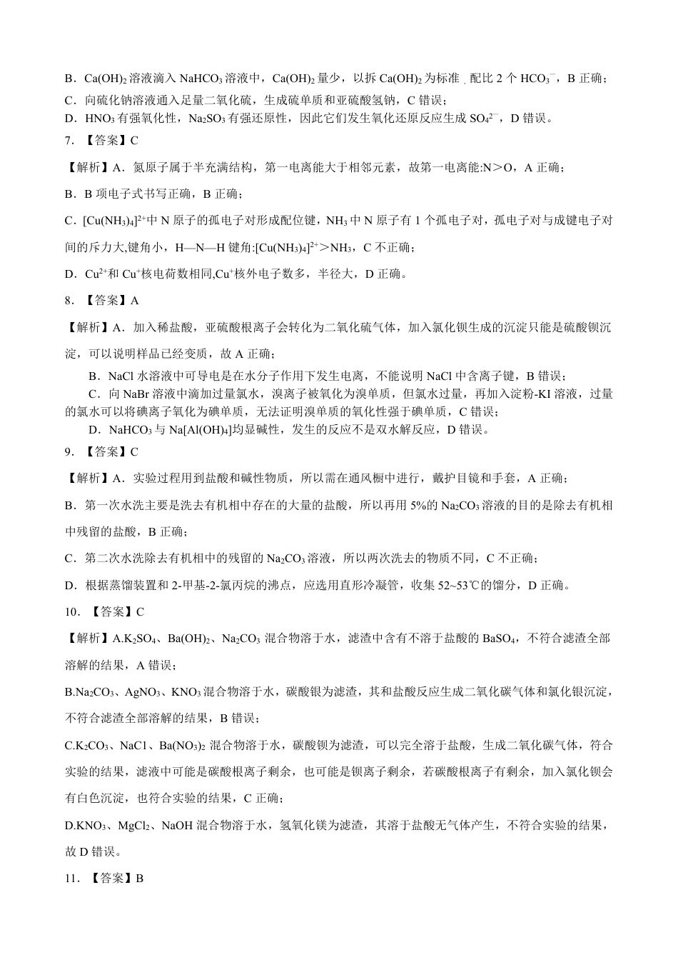江西省赣州市十八县（市、区）二十四校联考2026届高三上学期期中考试化学答案（PDF版）(1).pdf