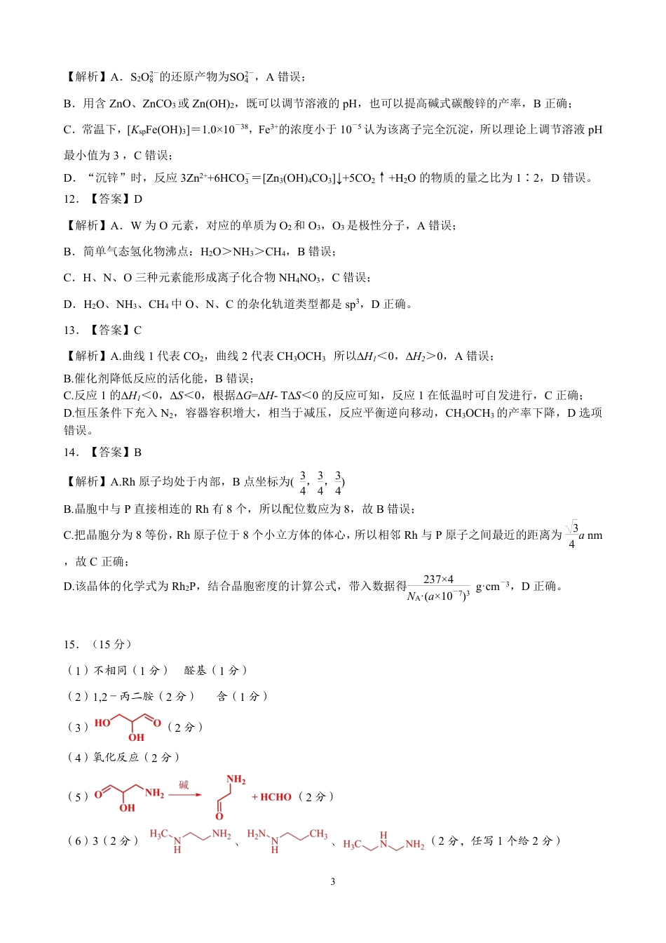 江西省赣州市十八县（市、区）二十四校联考2026届高三上学期期中考试化学答案（PDF版）(1).pdf