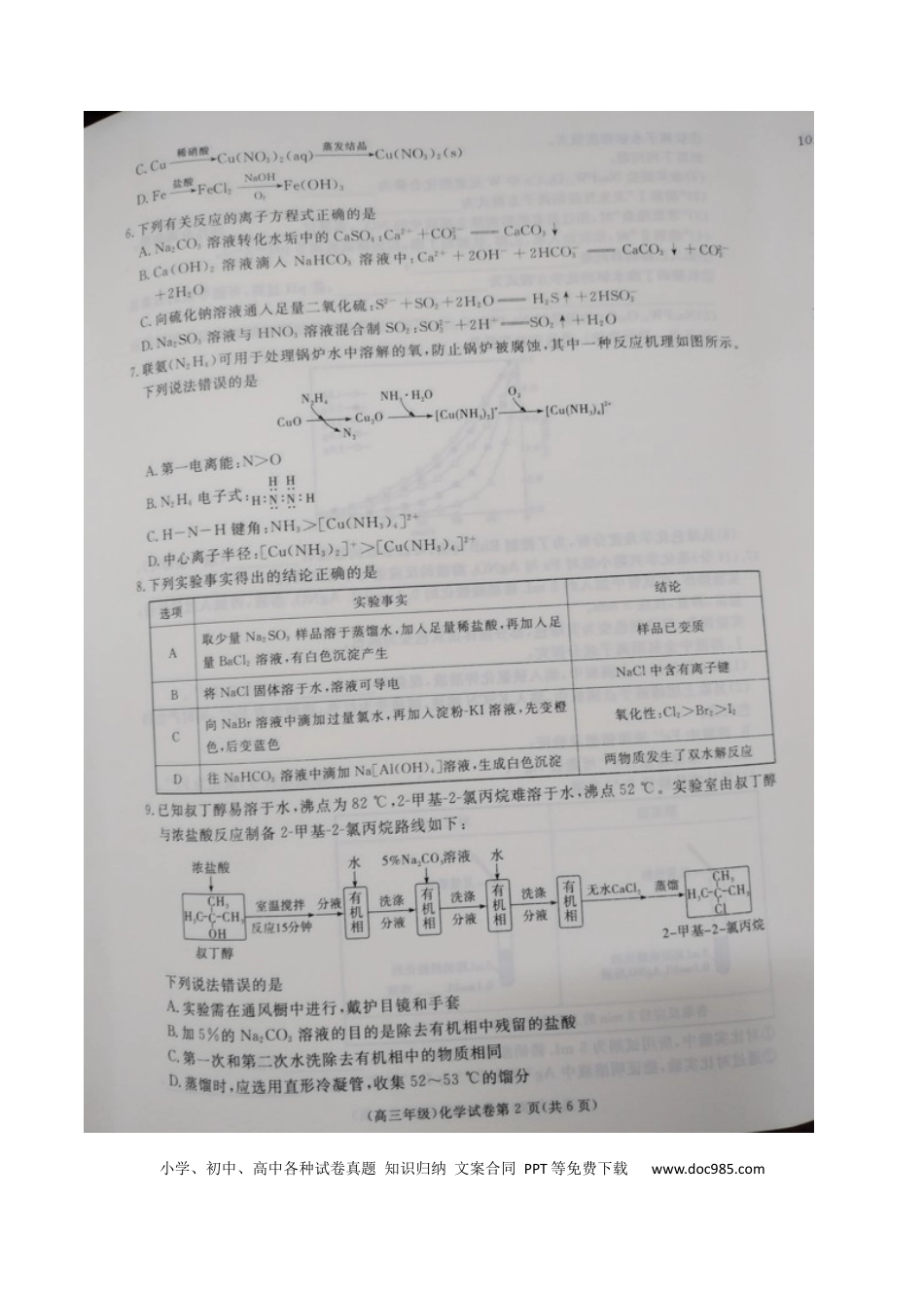 江西省赣州市十八县（市、区）二十四校联考2026届高三上学期期中考试化学试卷（图片版，含解析）(1).docx