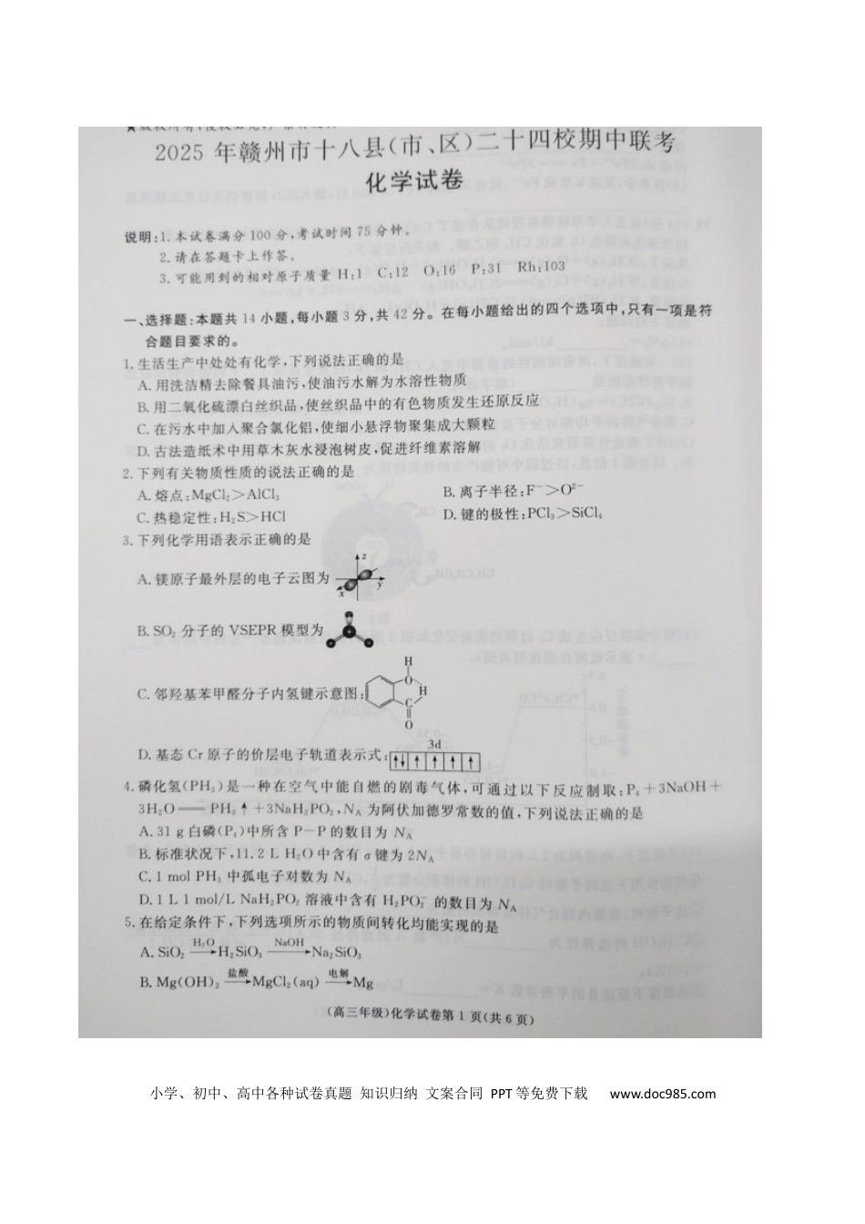 江西省赣州市十八县（市、区）二十四校联考2026届高三上学期期中考试化学试卷（图片版，含解析）.docx