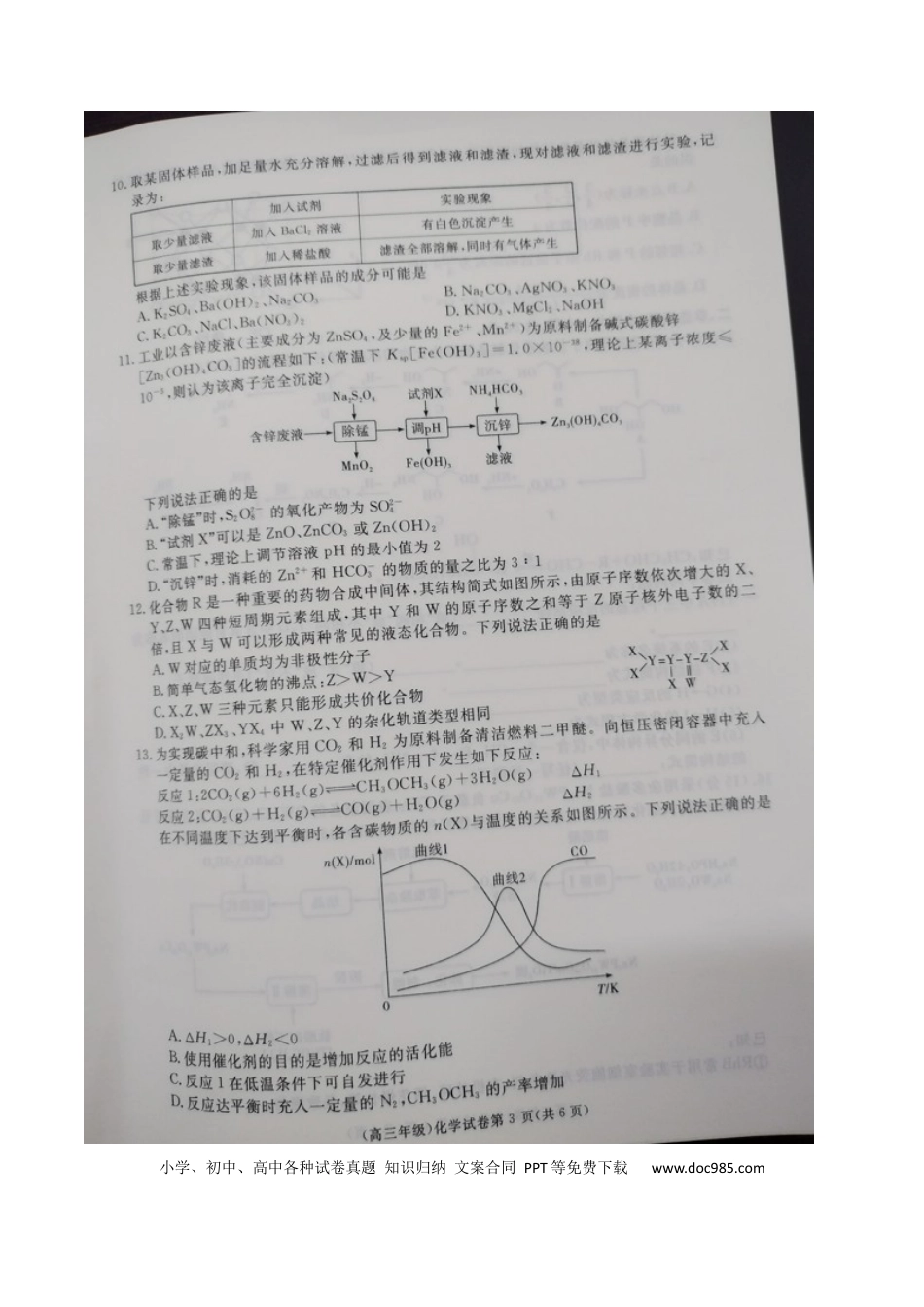江西省赣州市十八县（市、区）二十四校联考2026届高三上学期期中考试化学试卷（图片版，含解析）.docx