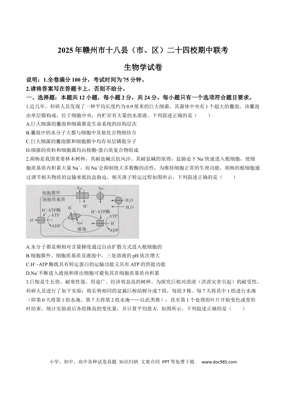 江西省赣州市十八县（市、区）二十四校联考2026届高三上学期期中考试生物试卷（含解析）.docx