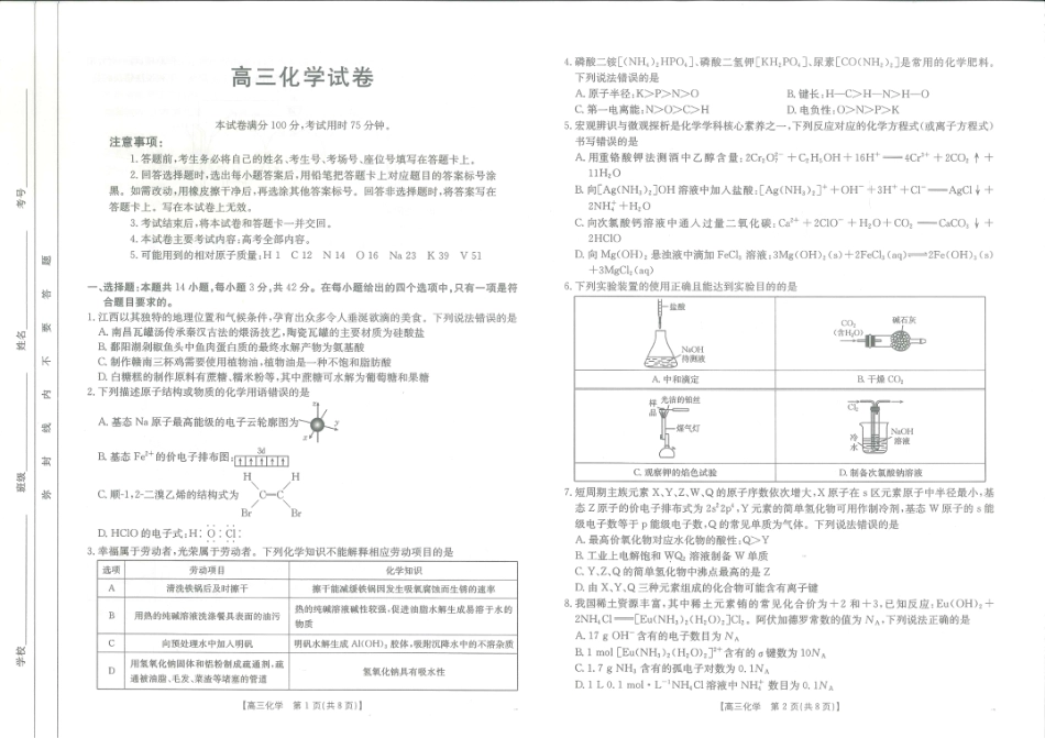 江西省高三金太阳5月三新协同教研共同体考试（25-490C）化学(1).pdf
