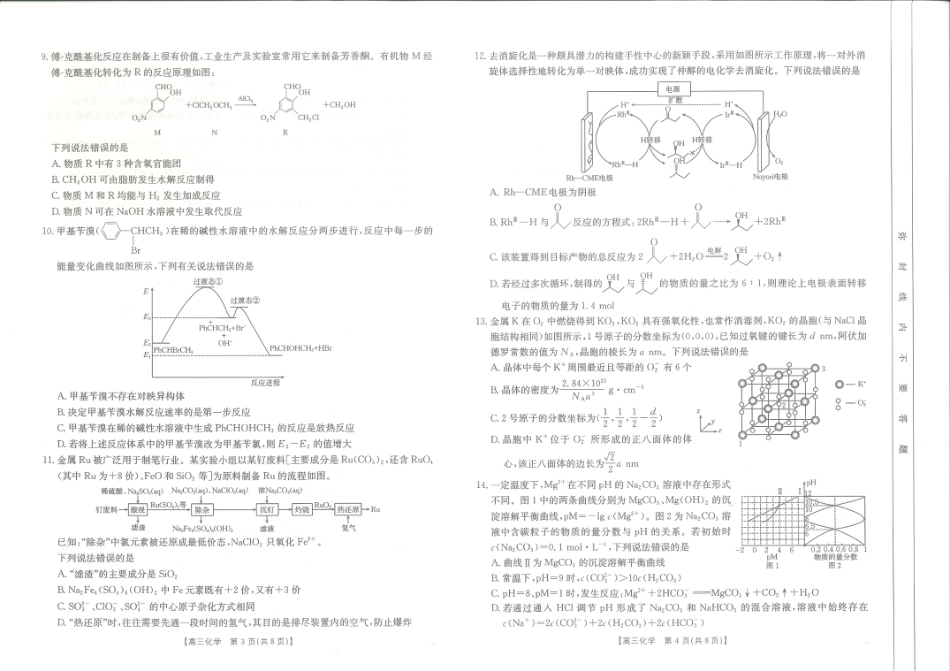 江西省高三金太阳5月三新协同教研共同体考试（25-490C）化学(1).pdf