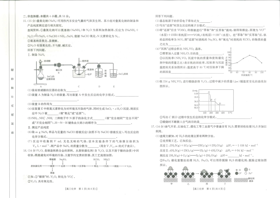 江西省高三金太阳5月三新协同教研共同体考试（25-490C）化学(1).pdf
