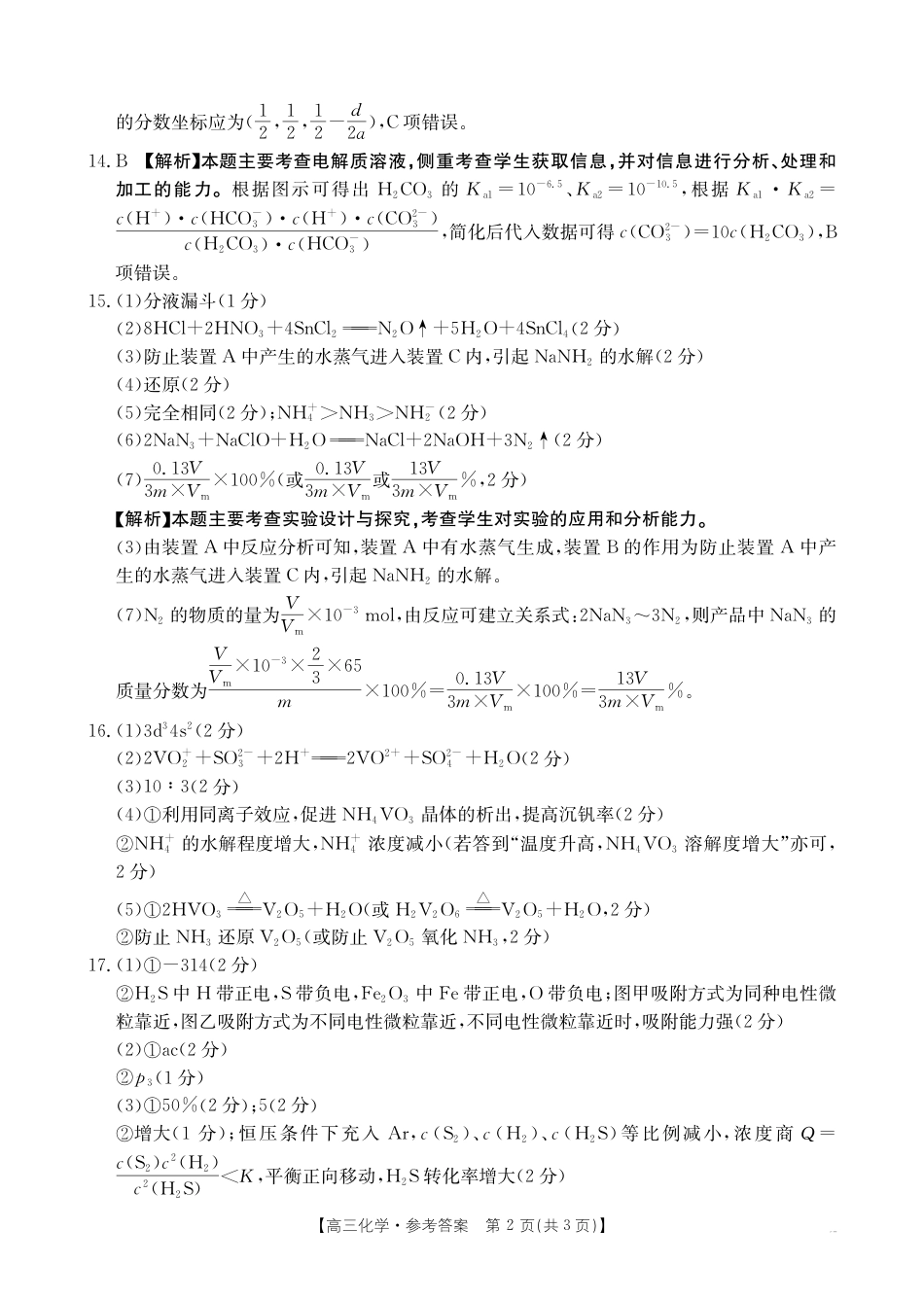 江西省高三金太阳5月三新协同教研共同体考试（25-490C）化学答案(1).pdf