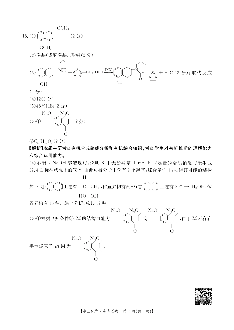 江西省高三金太阳5月三新协同教研共同体考试（25-490C）化学答案(1).pdf