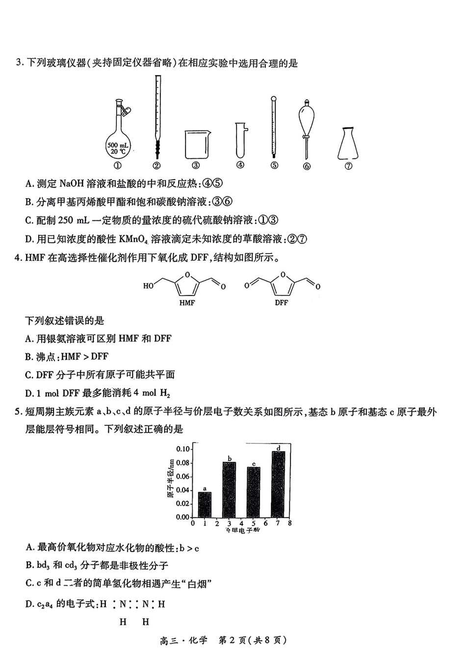 江西省红色十校2025届高三上学期第一次联考化学试题+答案(1).pdf