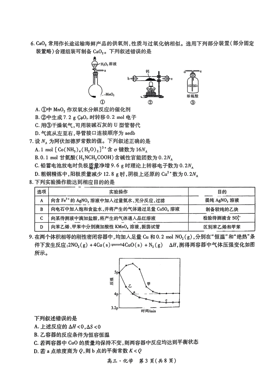 江西省红色十校2025届高三上学期第一次联考化学试题+答案(1).pdf