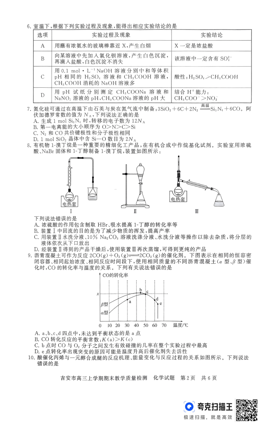 江西省吉安市2025届高三上学期1月期末教学质量检测化学+答案(1).pdf