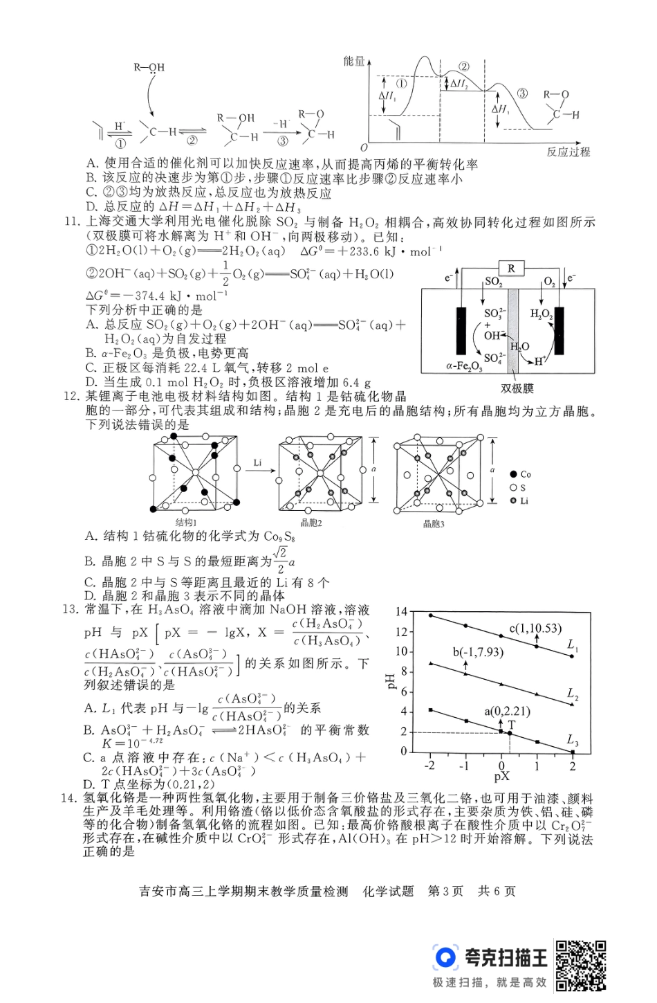 江西省吉安市2025届高三上学期1月期末教学质量检测化学+答案(1).pdf