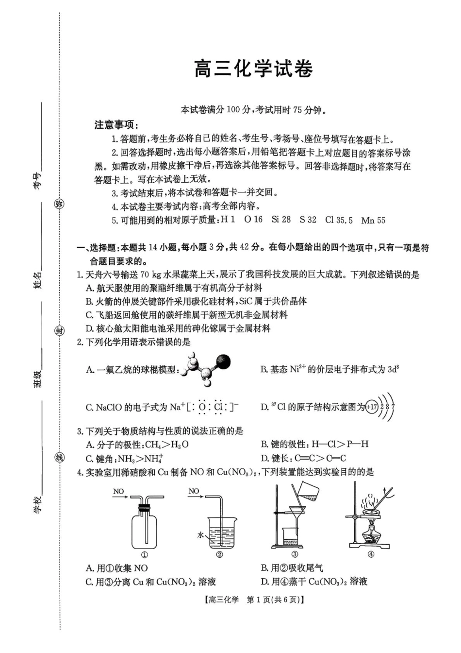 江西省金太阳2025-2026学年高三上学期9月联考化学试题及答案(1).pdf
