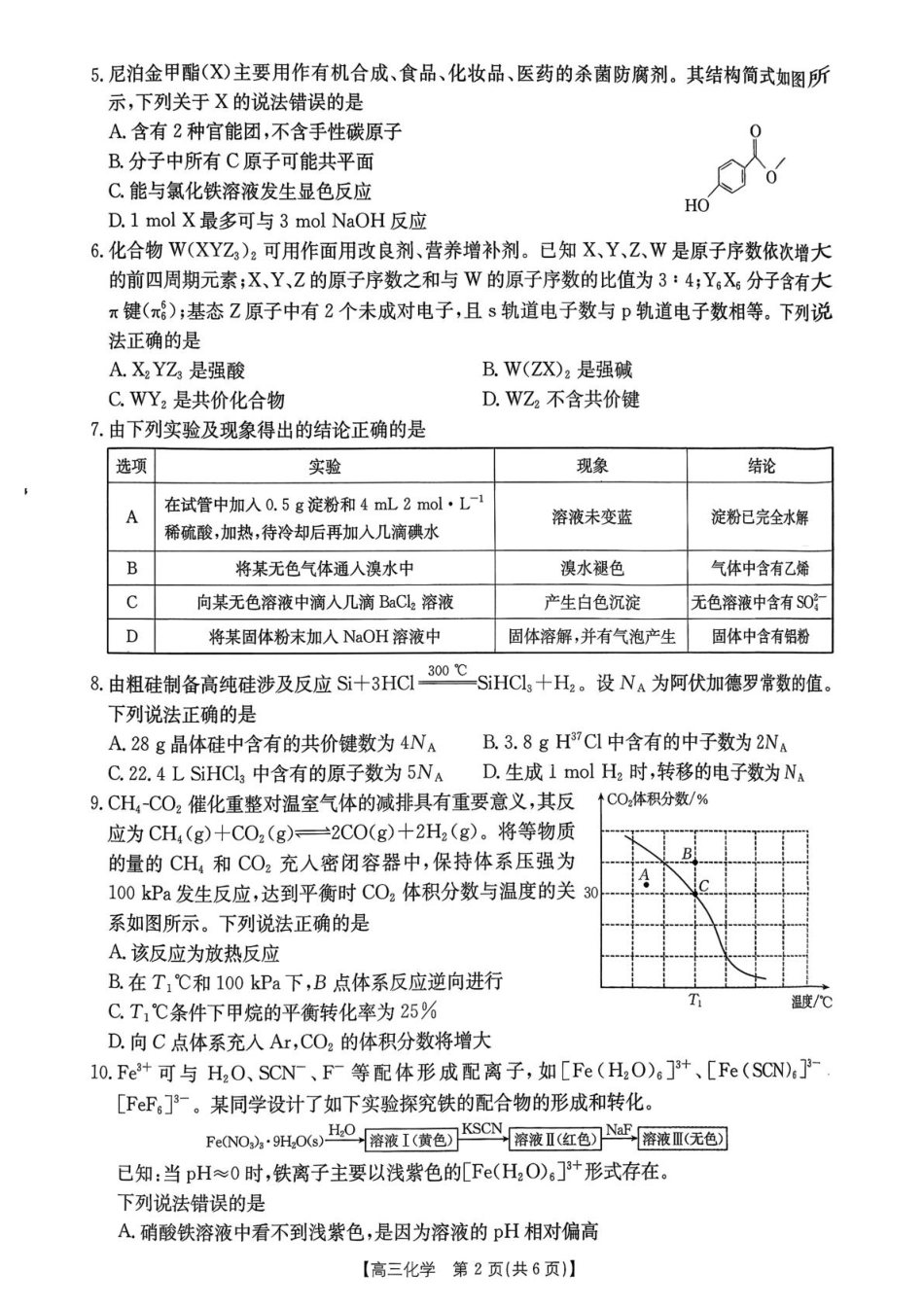 江西省金太阳2025-2026学年高三上学期9月联考化学试题及答案(1).pdf