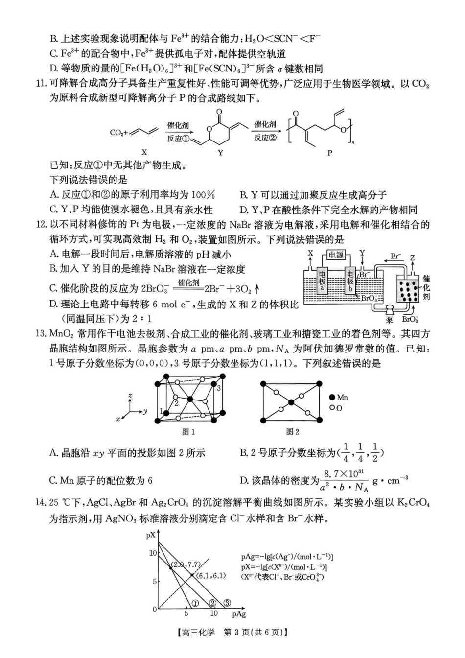 江西省金太阳2025-2026学年高三上学期9月联考化学试题及答案(1).pdf