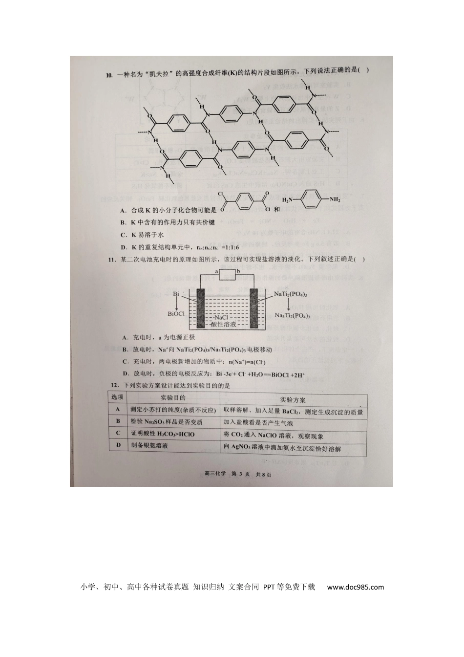 江西省景德镇市2025届高三上学期第二次质量检测化学试题(2).docx