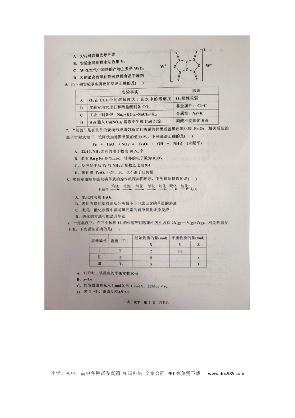 江西省景德镇市2025届高三上学期第二次质量检测化学试题(4).docx