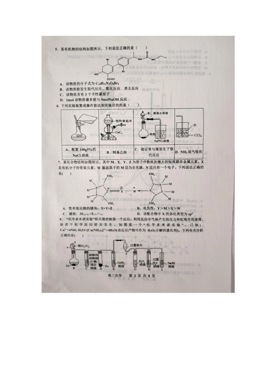 江西省景德镇市2025届高三下学期4月三模试题 化学 PDF版含答案(1).pdf