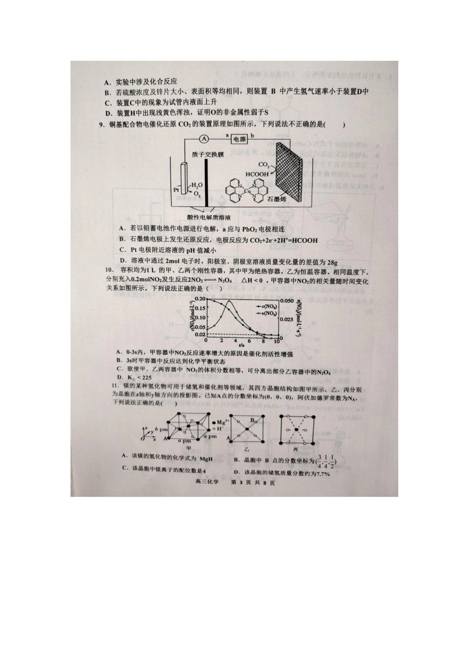 江西省景德镇市2025届高三下学期4月三模试题 化学 PDF版含答案(1).pdf