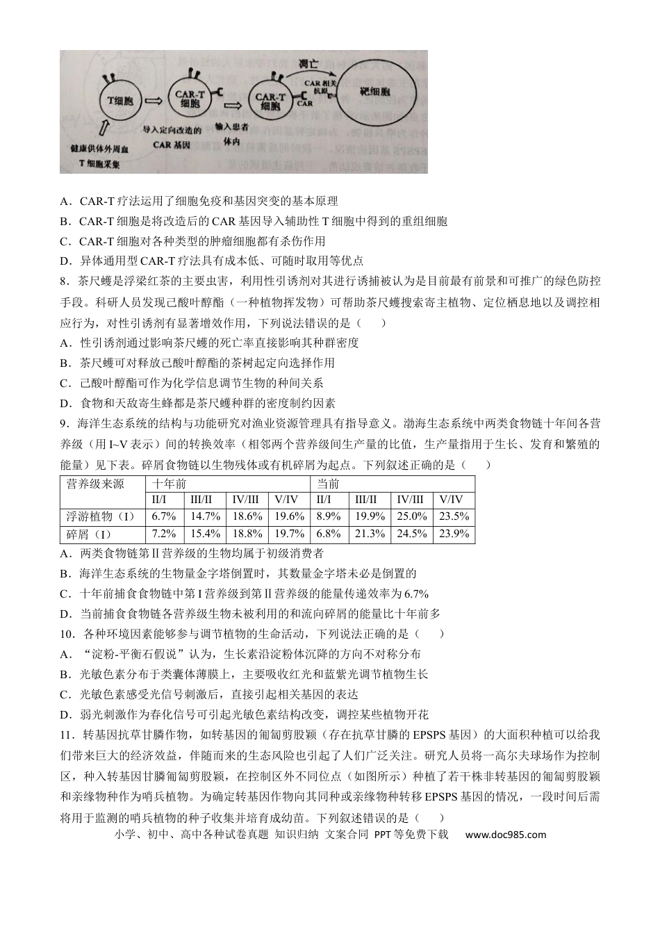 江西省景德镇市2025届高三下学期4月三模试题 生物 含答案(1).docx