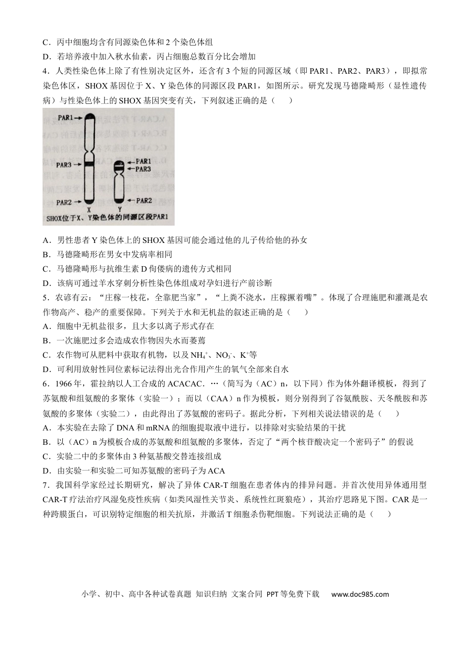 江西省景德镇市2025届高三下学期4月三模试题 生物 含答案.docx