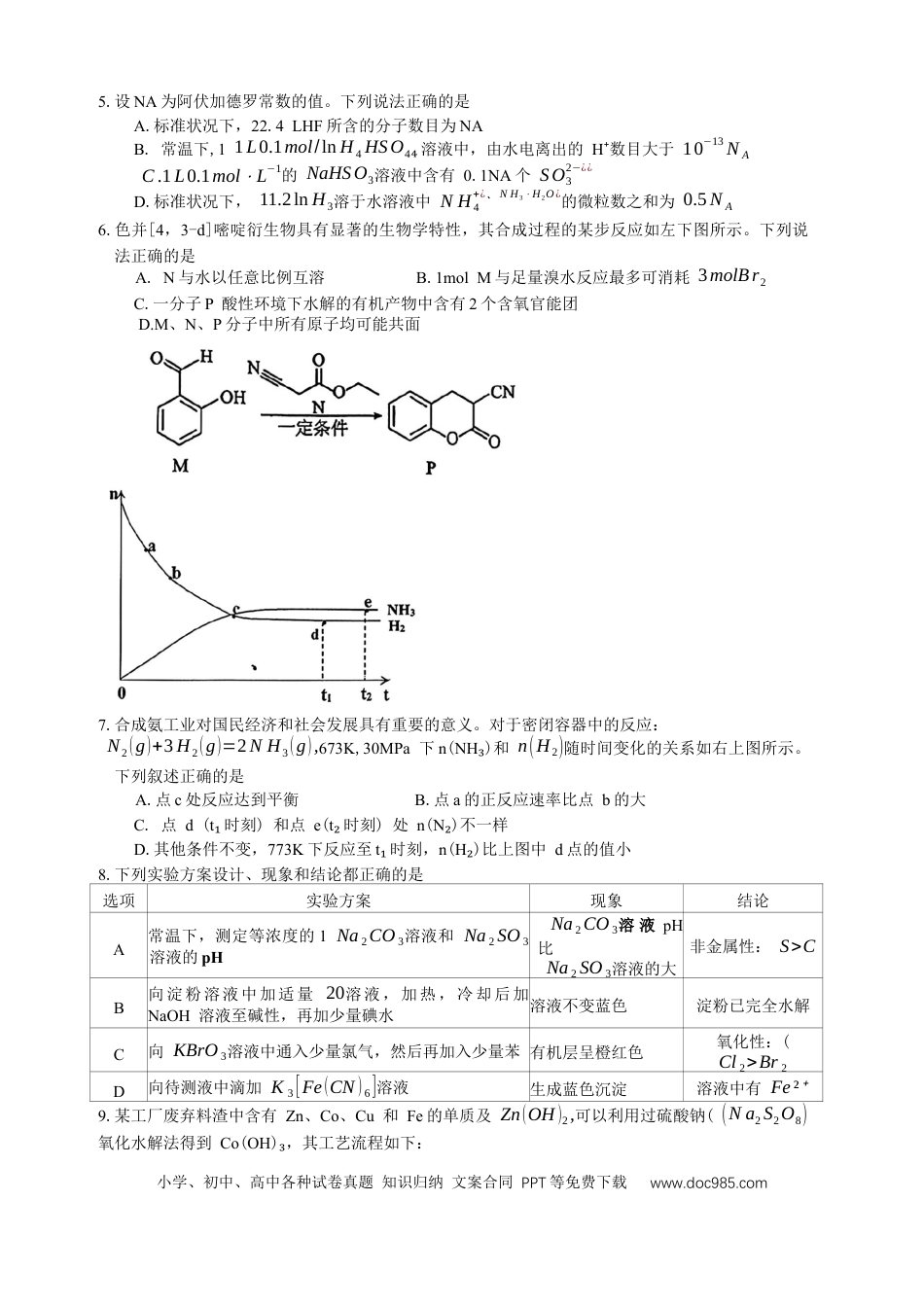 江西省景德镇市2026届高三第一次质量检测化学试卷（含答案）(1).docx