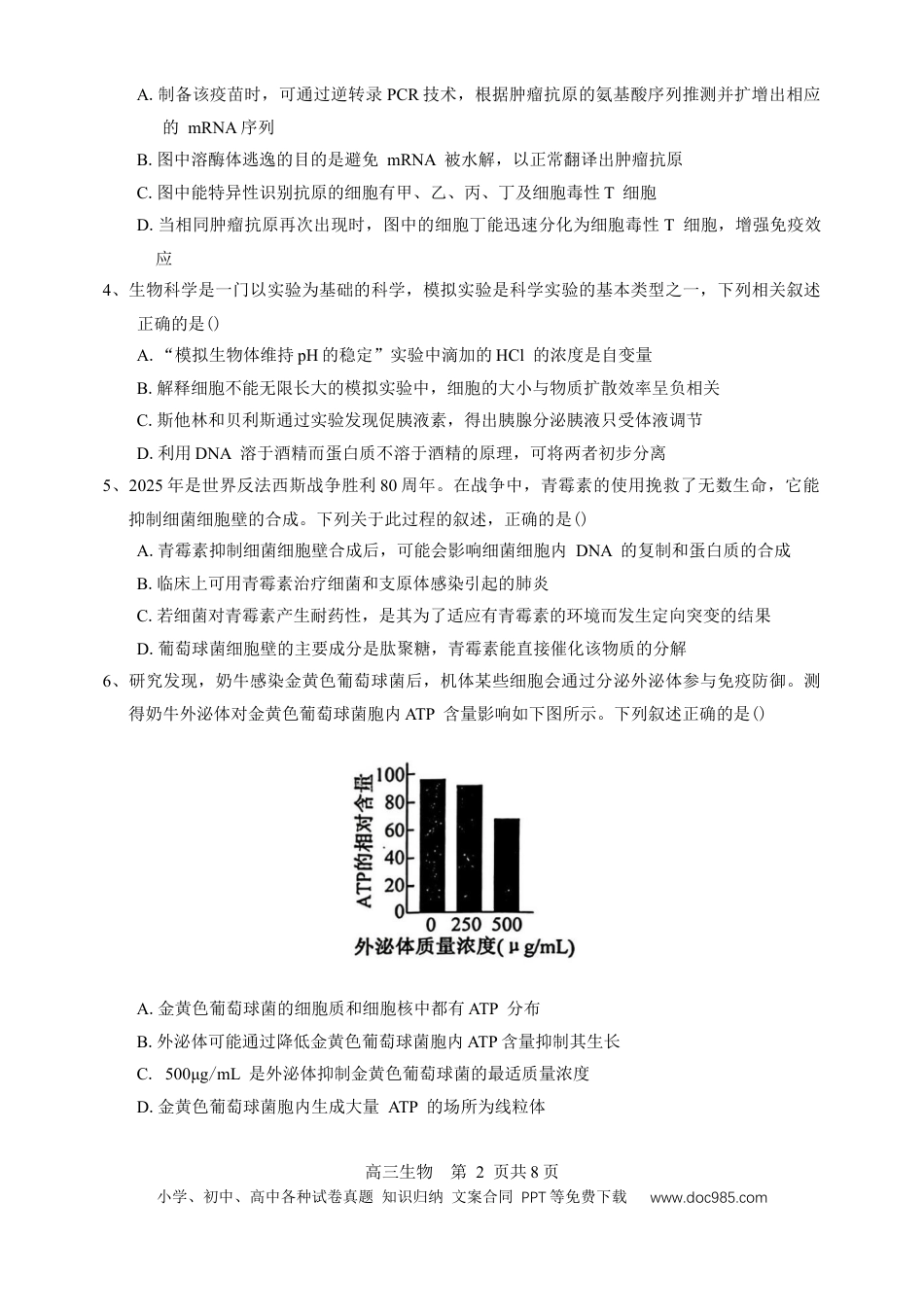 江西省景德镇市2026届高三第一次质量检测生物试卷（含答案）.docx