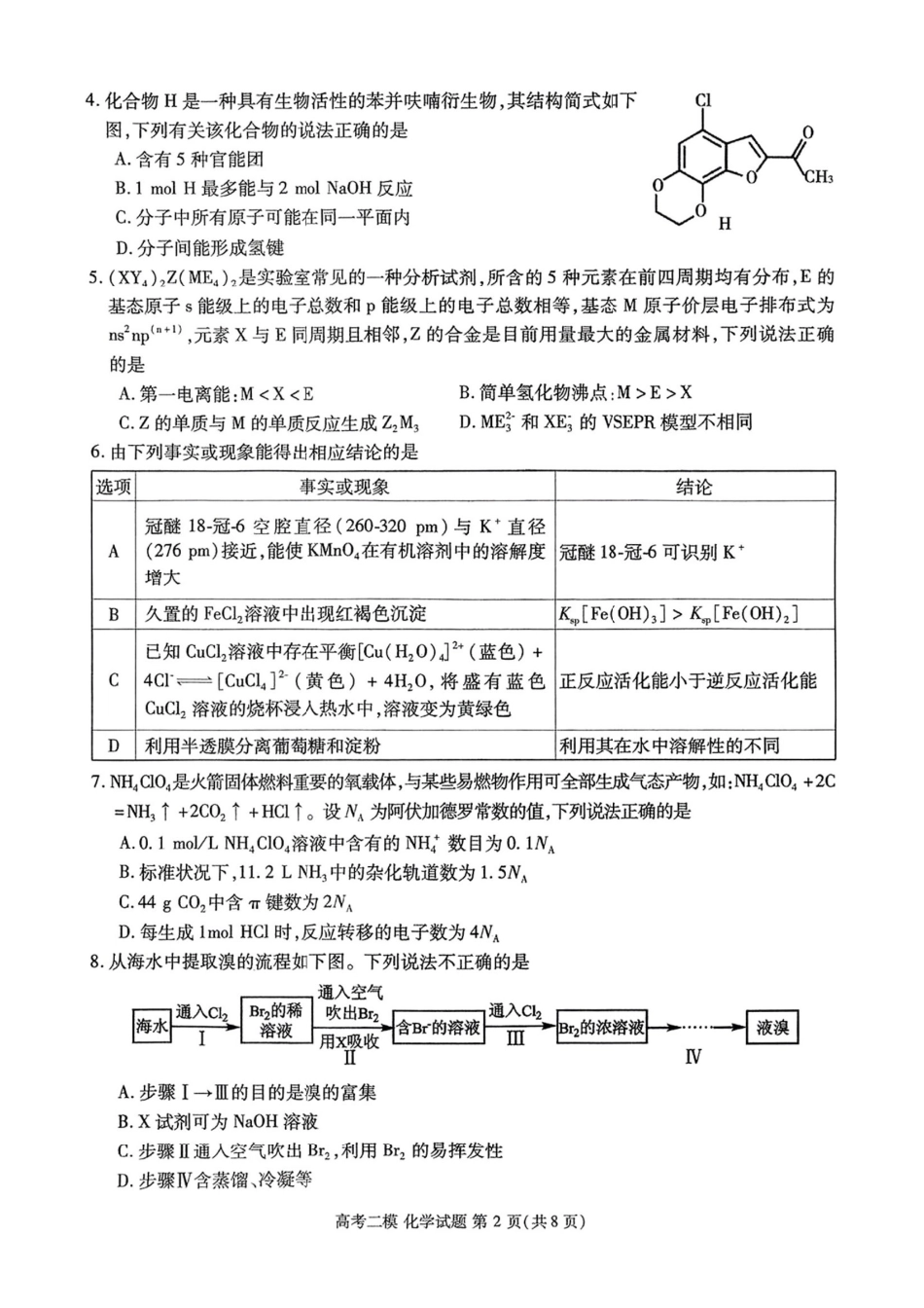 江西省九江市2025年第二次高考模拟统一考试化学+答案(1).pdf