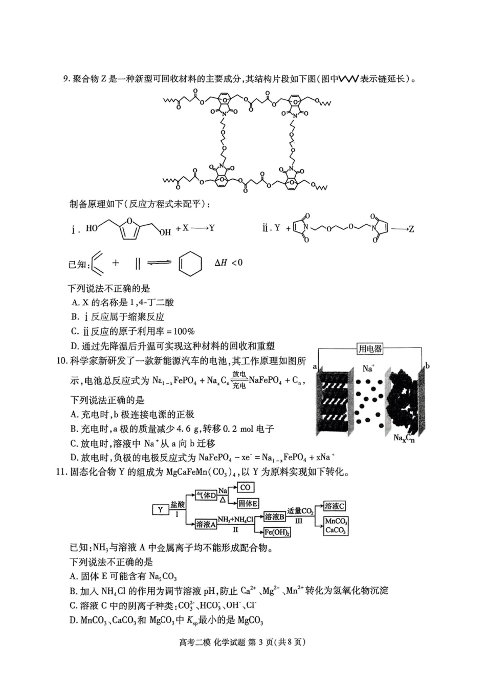 江西省九江市2025年第二次高考模拟统一考试化学+答案(1).pdf