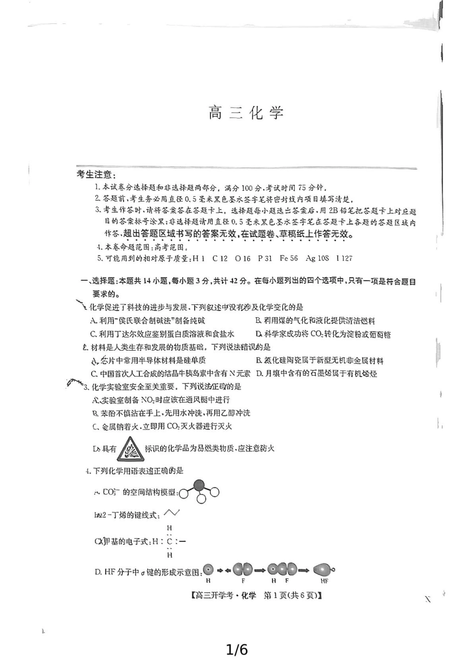 江西省九师联考化学试卷和答案 [文件]作业帮试卷上传(6)(1).pdf