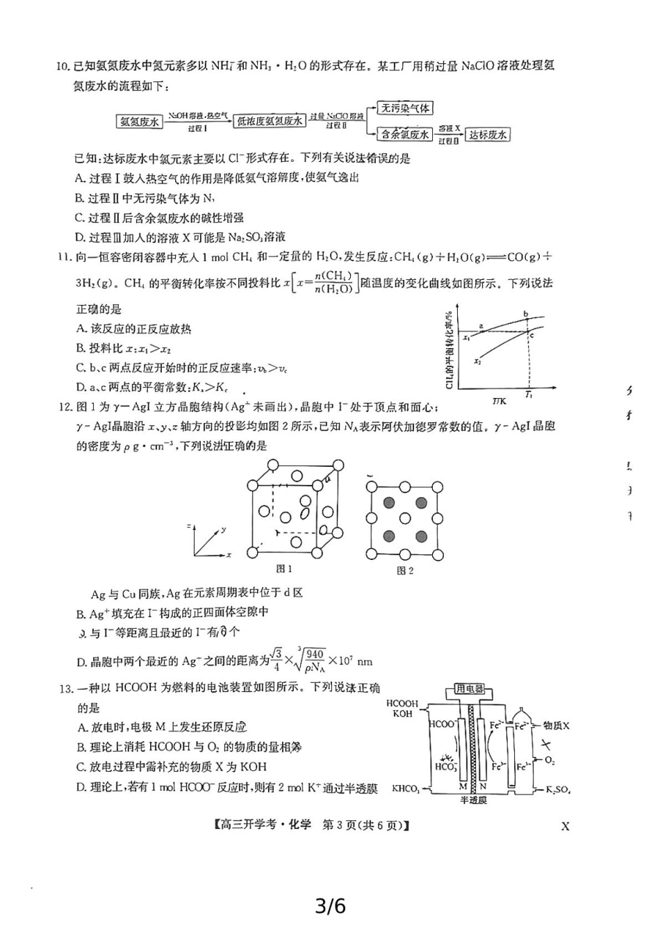 江西省九师联考化学试卷和答案 [文件]作业帮试卷上传(6)(1).pdf