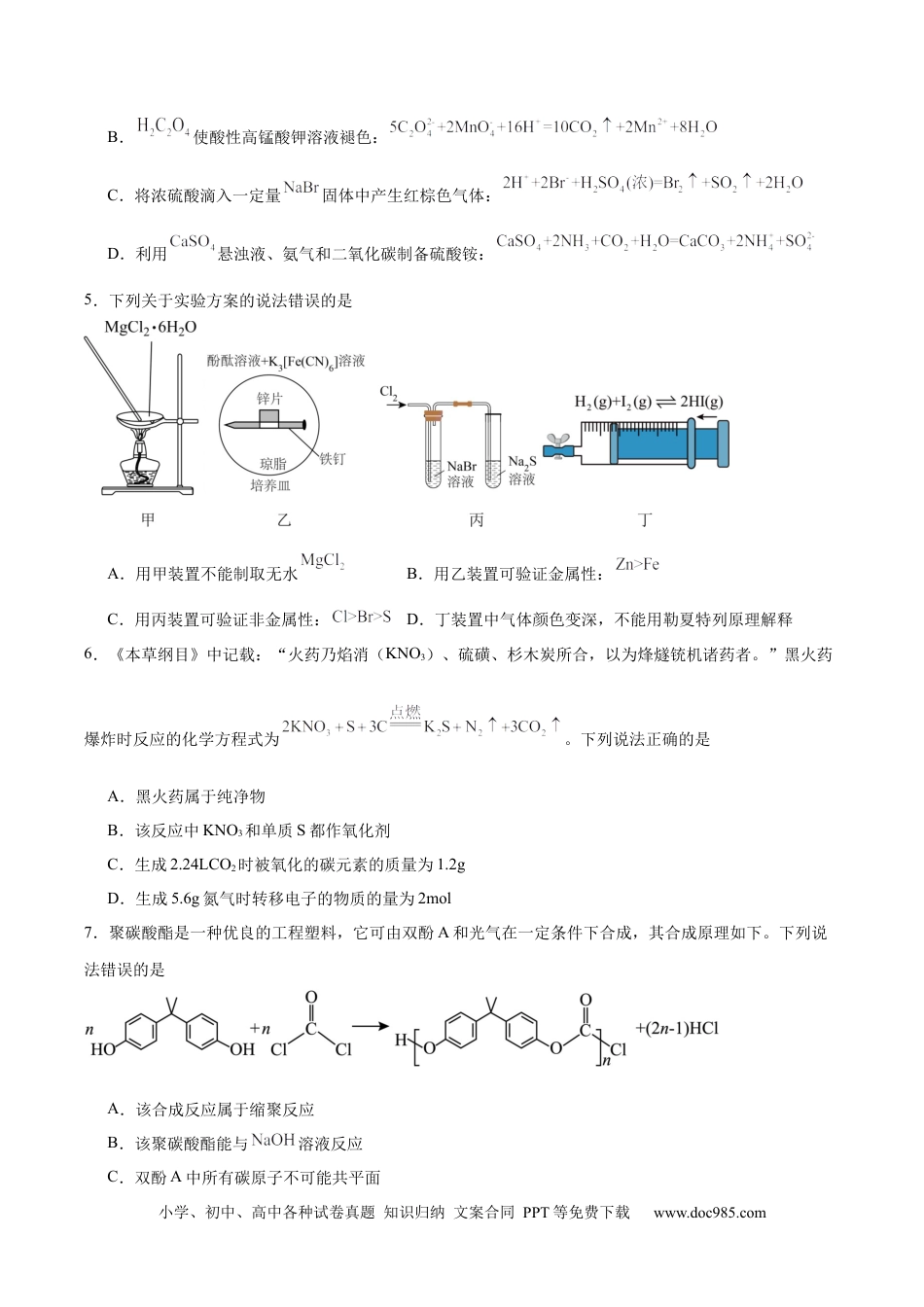 江西省六校2025届高三下学期3月第二次联考试题 化学 Word版含答案(2).docx