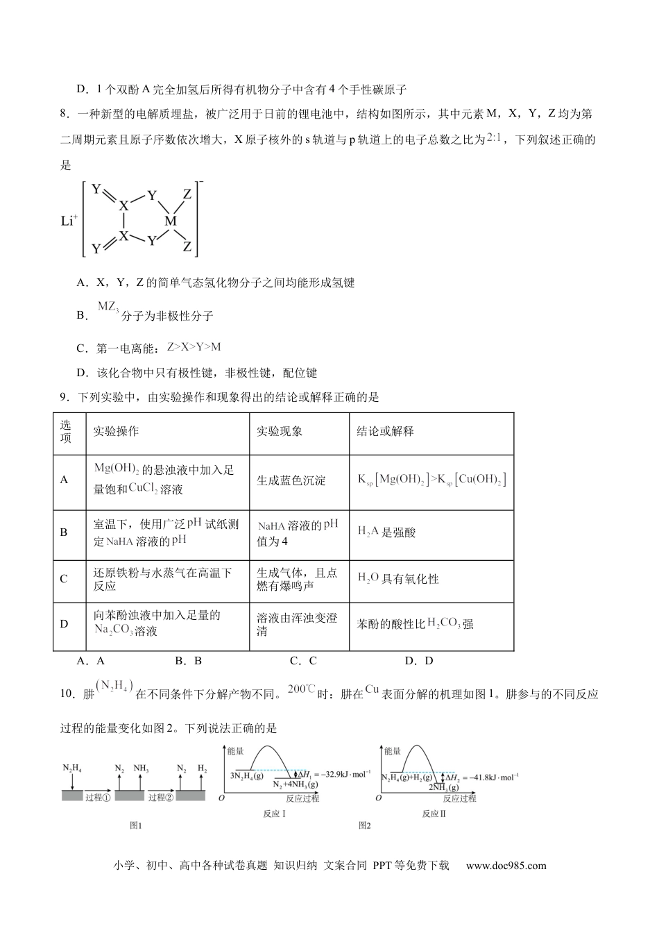 江西省六校2025届高三下学期3月第二次联考试题 化学 Word版含答案(2).docx