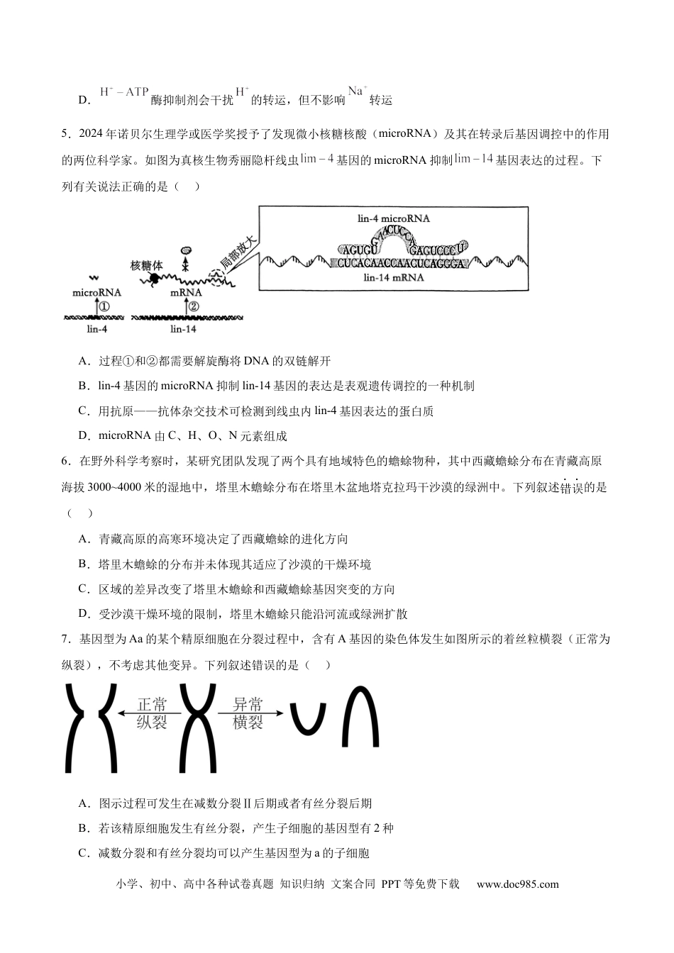 江西省六校2025届高三下学期3月第二次联考试题 生物 Word版含答案(3).docx