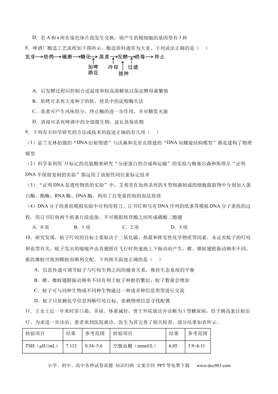 江西省六校2025届高三下学期3月第二次联考试题 生物 Word版含答案(3).docx