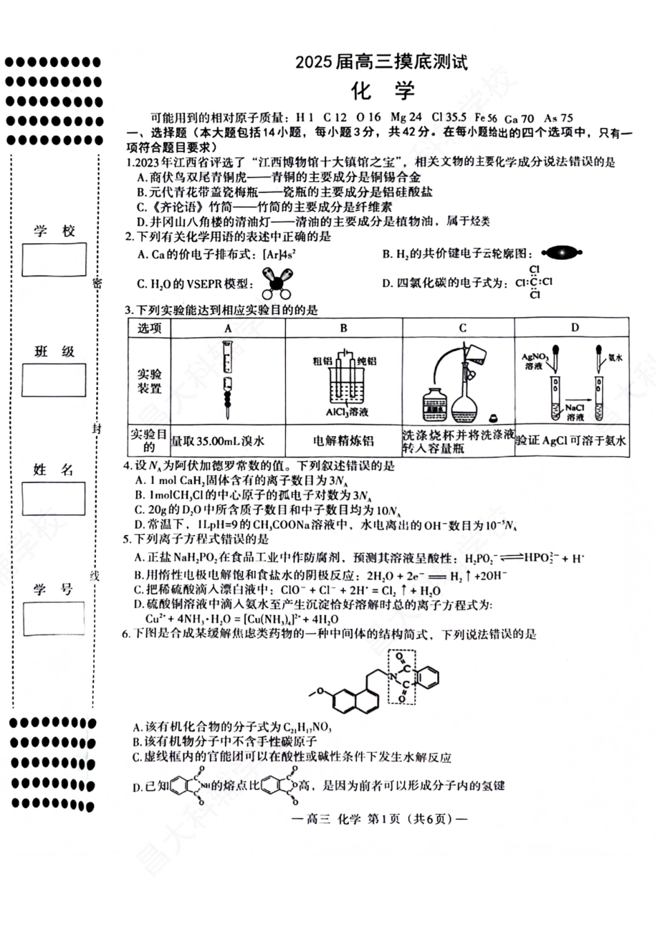 江西省南昌市2025届高三年级摸底测试（南昌零模）化学试卷+参考答案(1).pdf