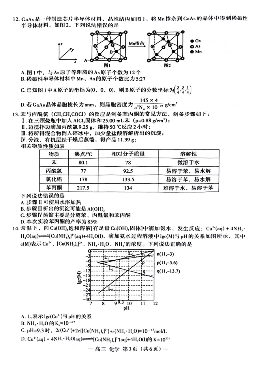 江西省南昌市2025届高三年级摸底测试（南昌零模）化学试卷+参考答案(1).pdf
