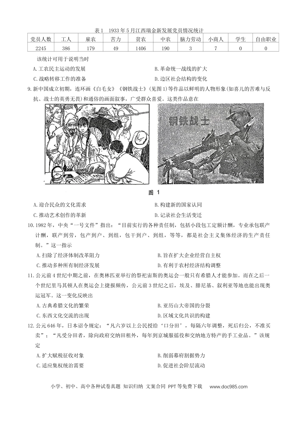 江西省南昌市2026届高三年级下学期四月检测（二模）历史试题（含答案）(1).docx