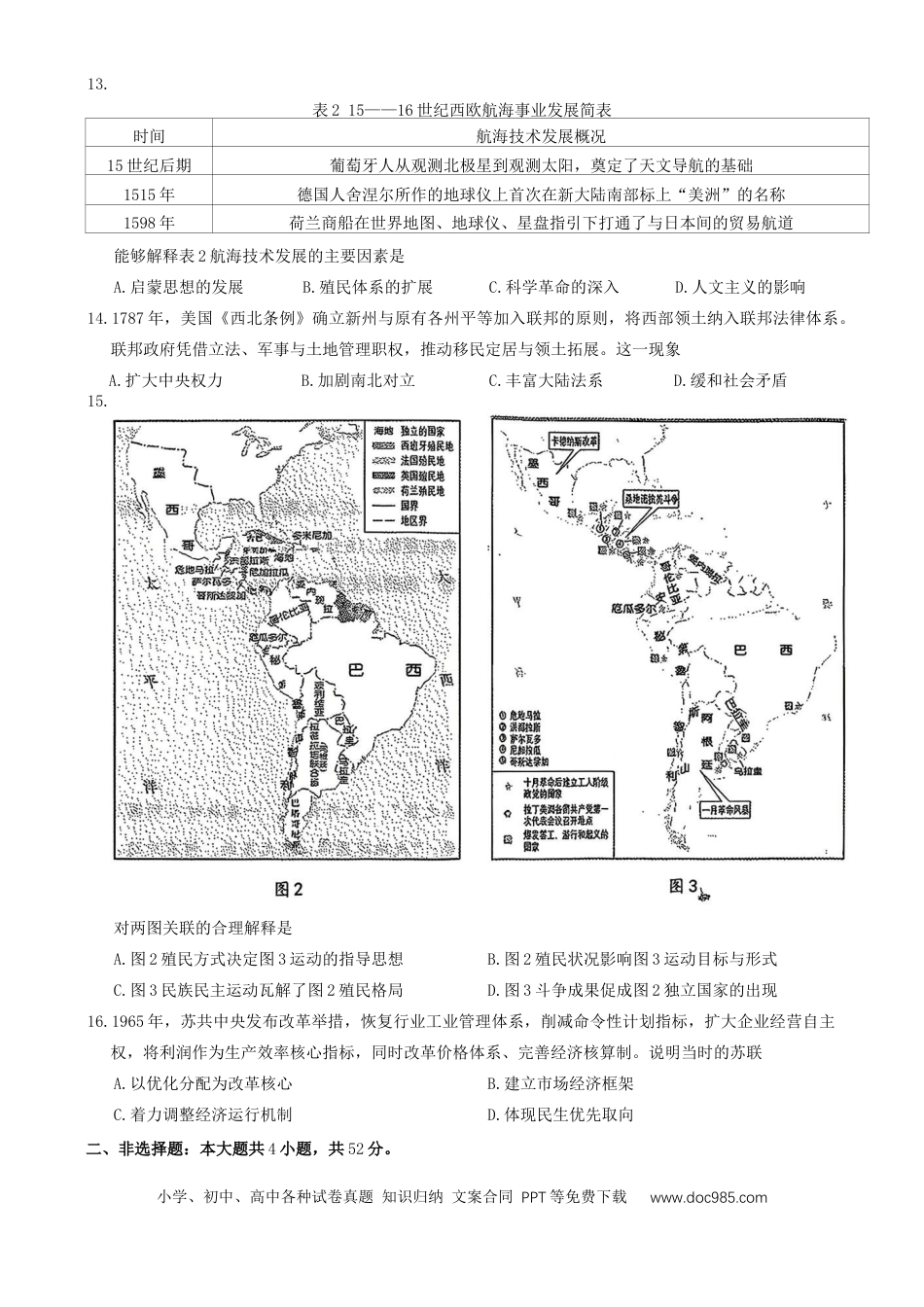 江西省南昌市2026届高三年级下学期四月检测（二模）历史试题（含答案）(4).docx