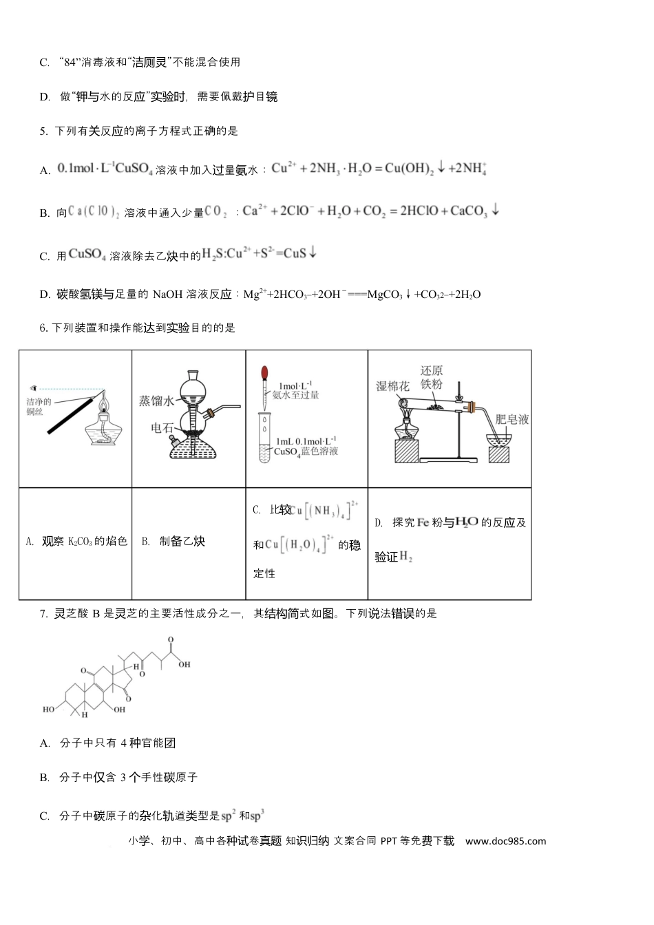 江西省南昌市第二中学2026届高三上学期月考（一）化学试题（含答案）.docx
