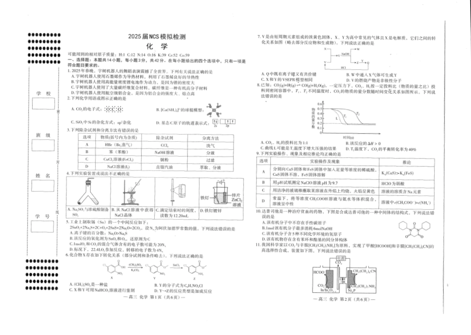 江西省南昌市高三2025届高三第二次模拟考试化学(1).pdf