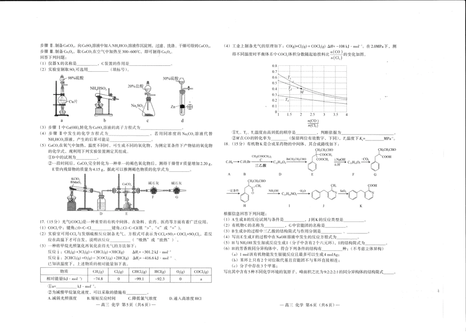 江西省南昌市高三2025届高三第二次模拟考试化学(1).pdf