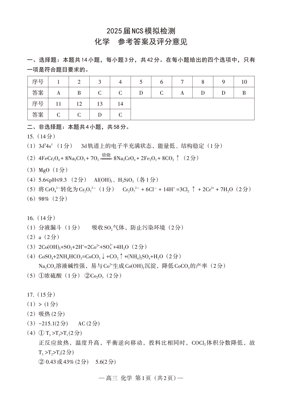 江西省南昌市高三2025届高三第二次模拟考试化学答案(1).pdf