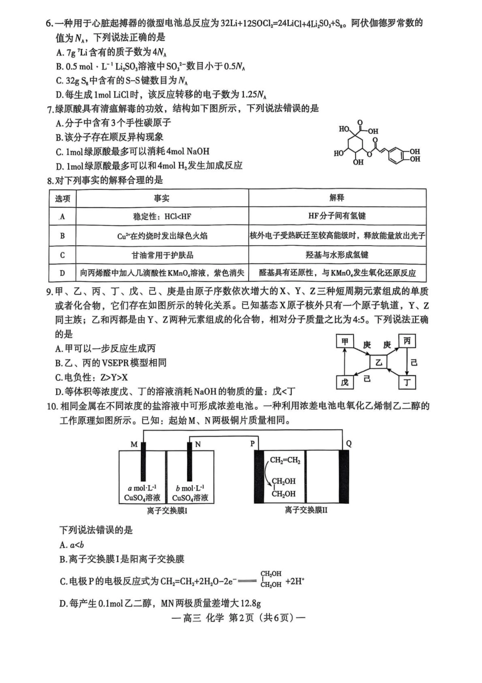 江西省南昌市零模2026届高三上学期九月测试化学试卷（含答案）(1).pdf