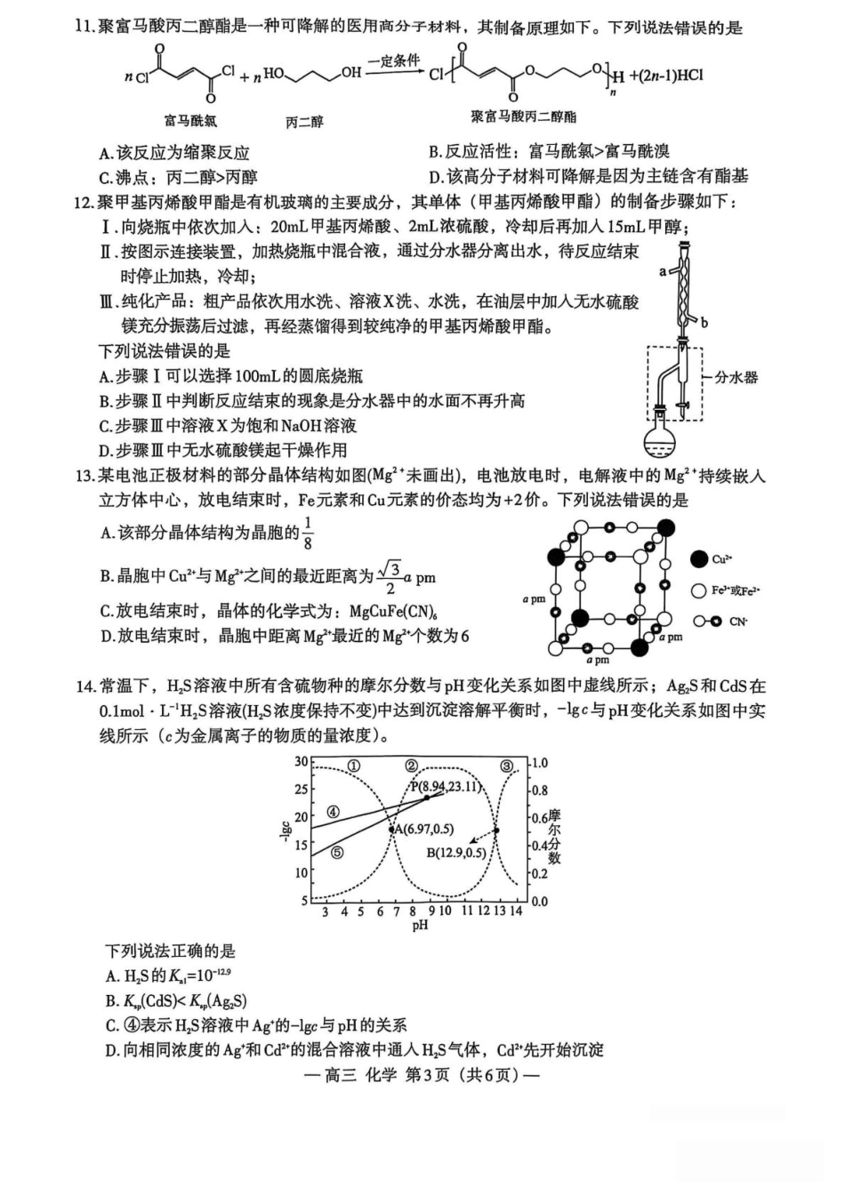 江西省南昌市零模2026届高三上学期九月测试化学试卷（含答案）(1).pdf