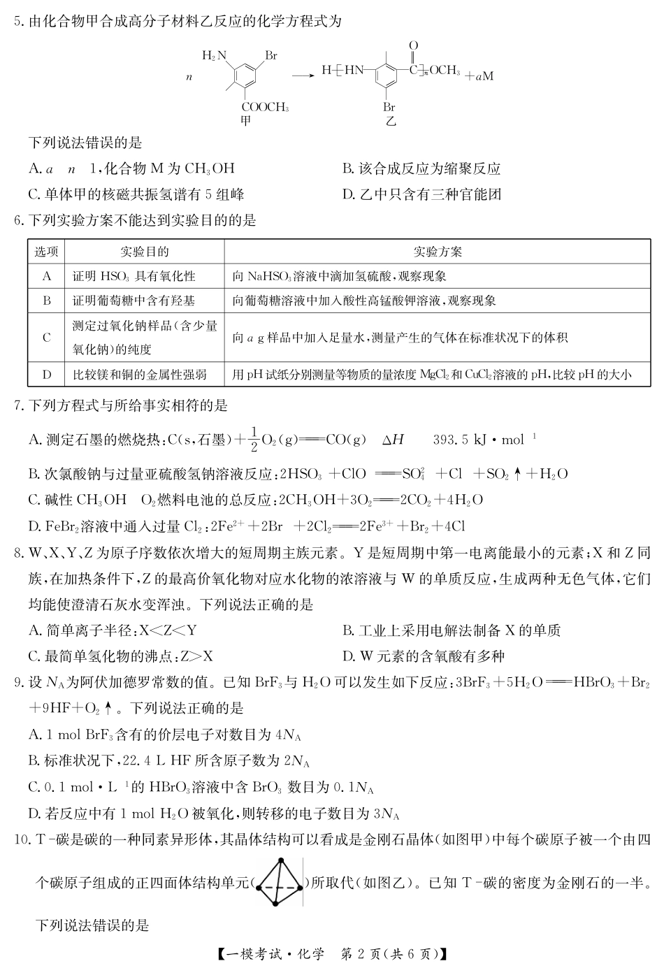 江西省萍乡市2024~2025学年度高三一模考试试卷化学(1).pdf