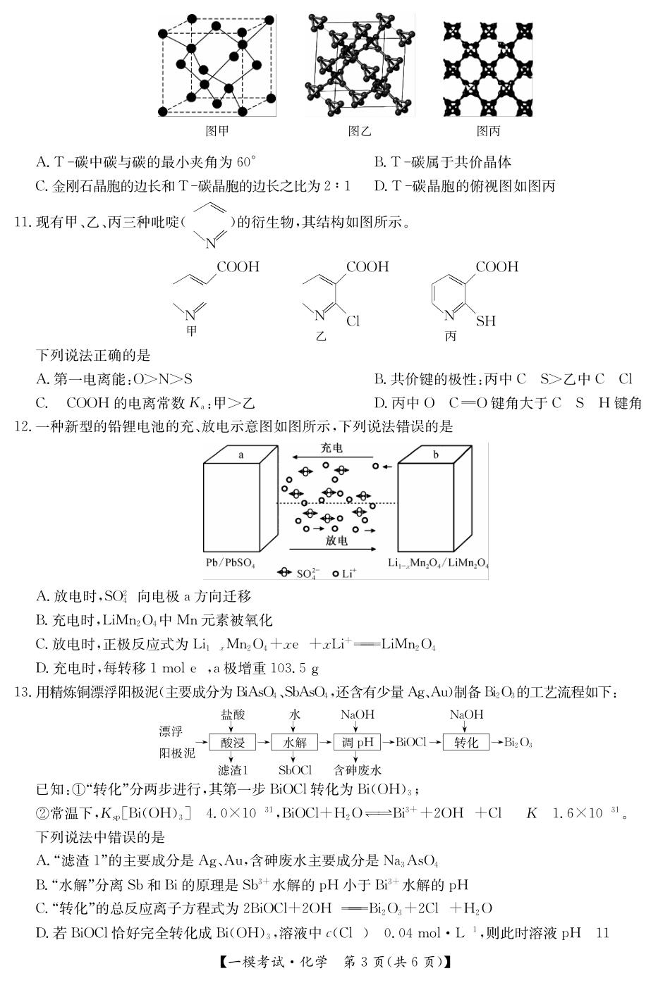 江西省萍乡市2024~2025学年度高三一模考试试卷化学(1).pdf