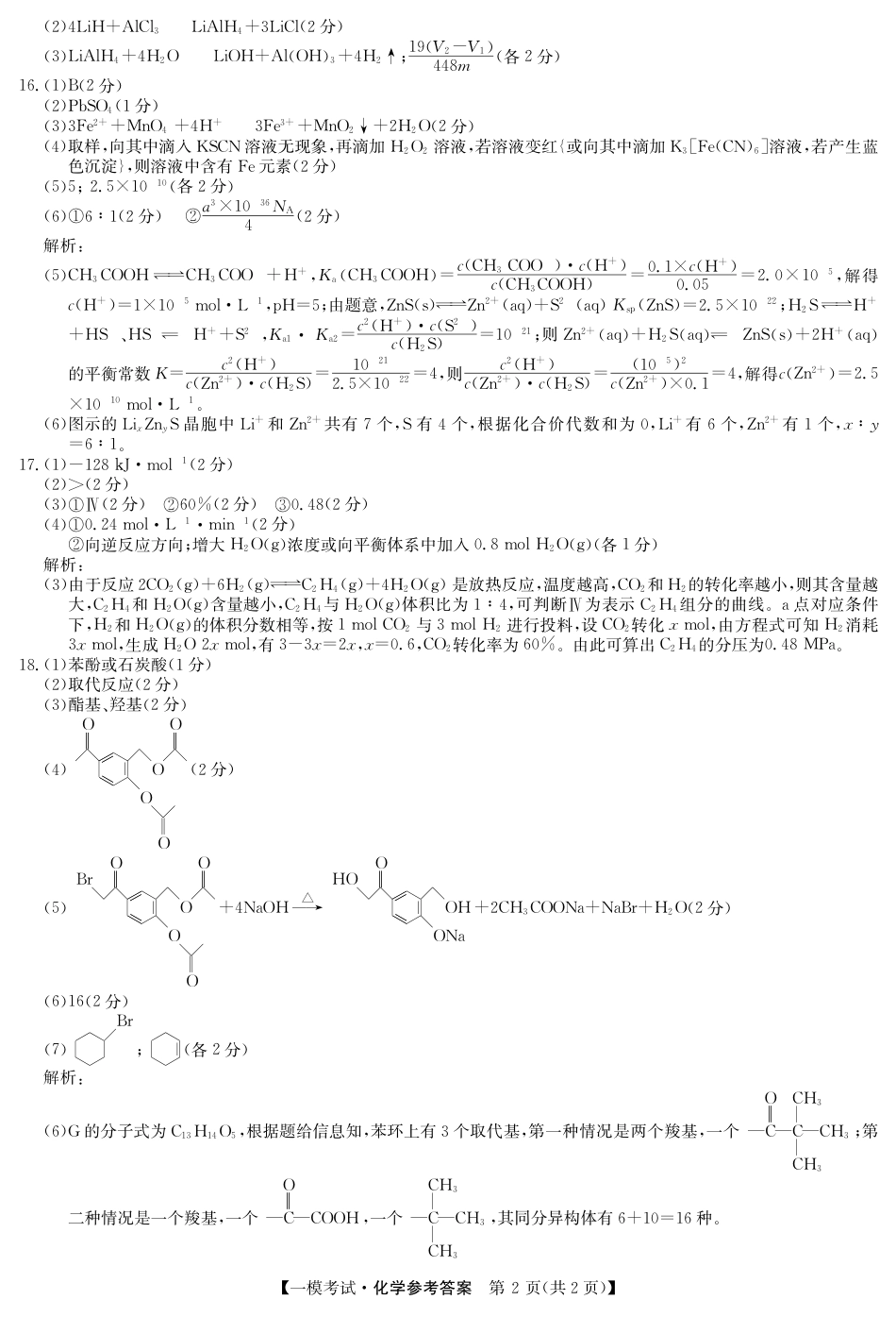 江西省萍乡市2024~2025学年度高三一模考试试卷化学答案(1).pdf