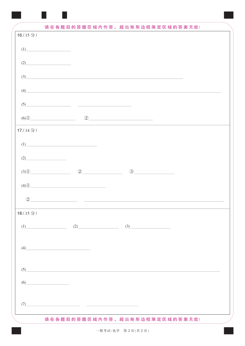 江西省萍乡市2024~2025学年度高三一模考试试卷化学答题卡(1).pdf
